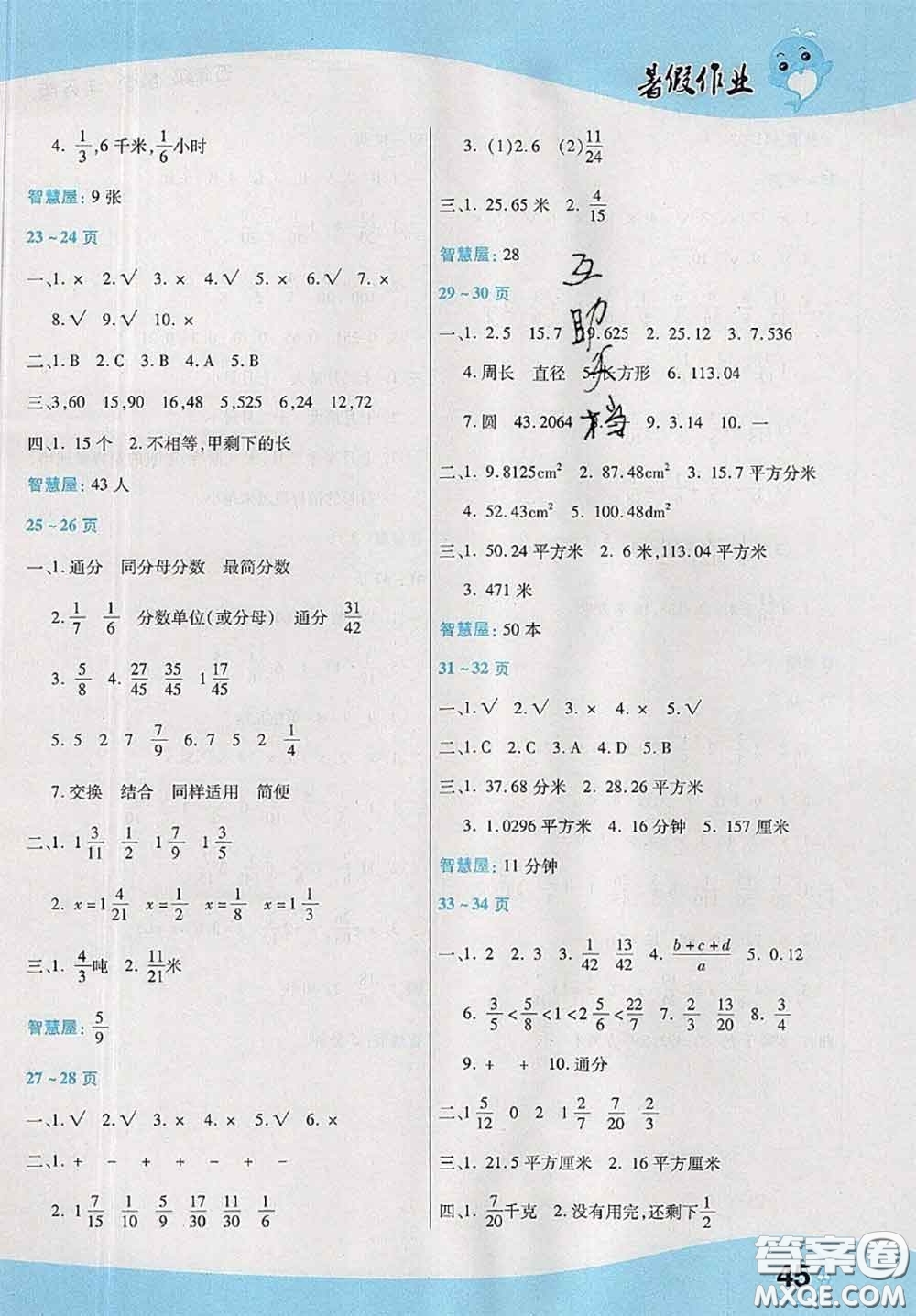 中原農(nóng)民出版社2020年豫新銳暑假作業(yè)五年級(jí)數(shù)學(xué)江蘇版答案