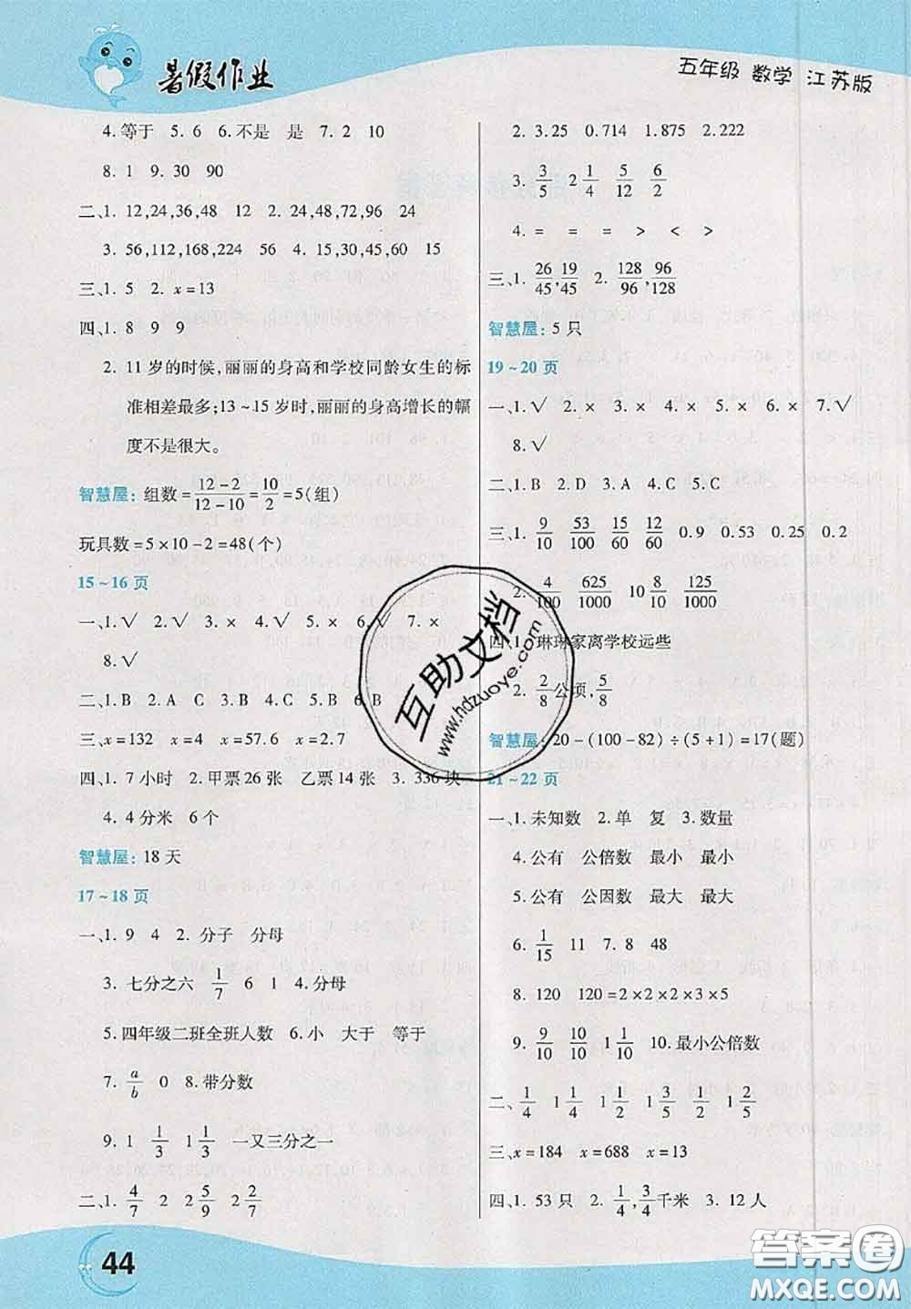 中原農(nóng)民出版社2020年豫新銳暑假作業(yè)五年級(jí)數(shù)學(xué)江蘇版答案