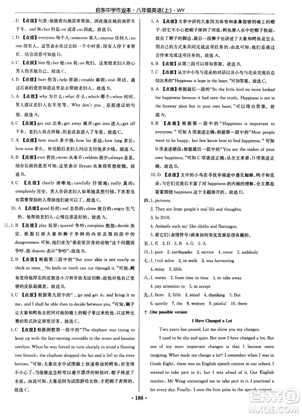 龍門書局2020秋啟東中學(xué)作業(yè)本八年級英語上冊WY外研版參考答案