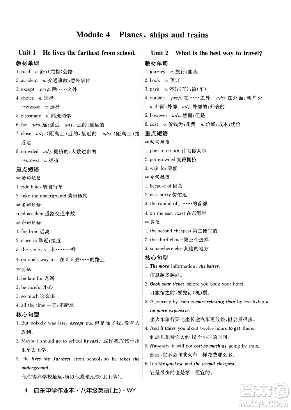 龍門書局2020秋啟東中學(xué)作業(yè)本八年級英語上冊WY外研版參考答案