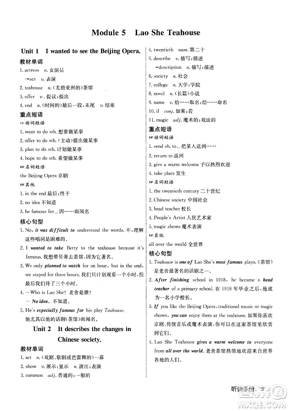 龍門書局2020秋啟東中學(xué)作業(yè)本八年級英語上冊WY外研版參考答案