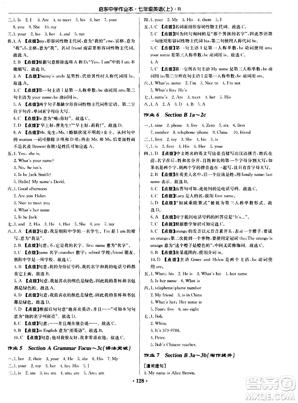 龍門書局2020秋啟東中學(xué)作業(yè)本七年級英語上冊R人教版參考答案