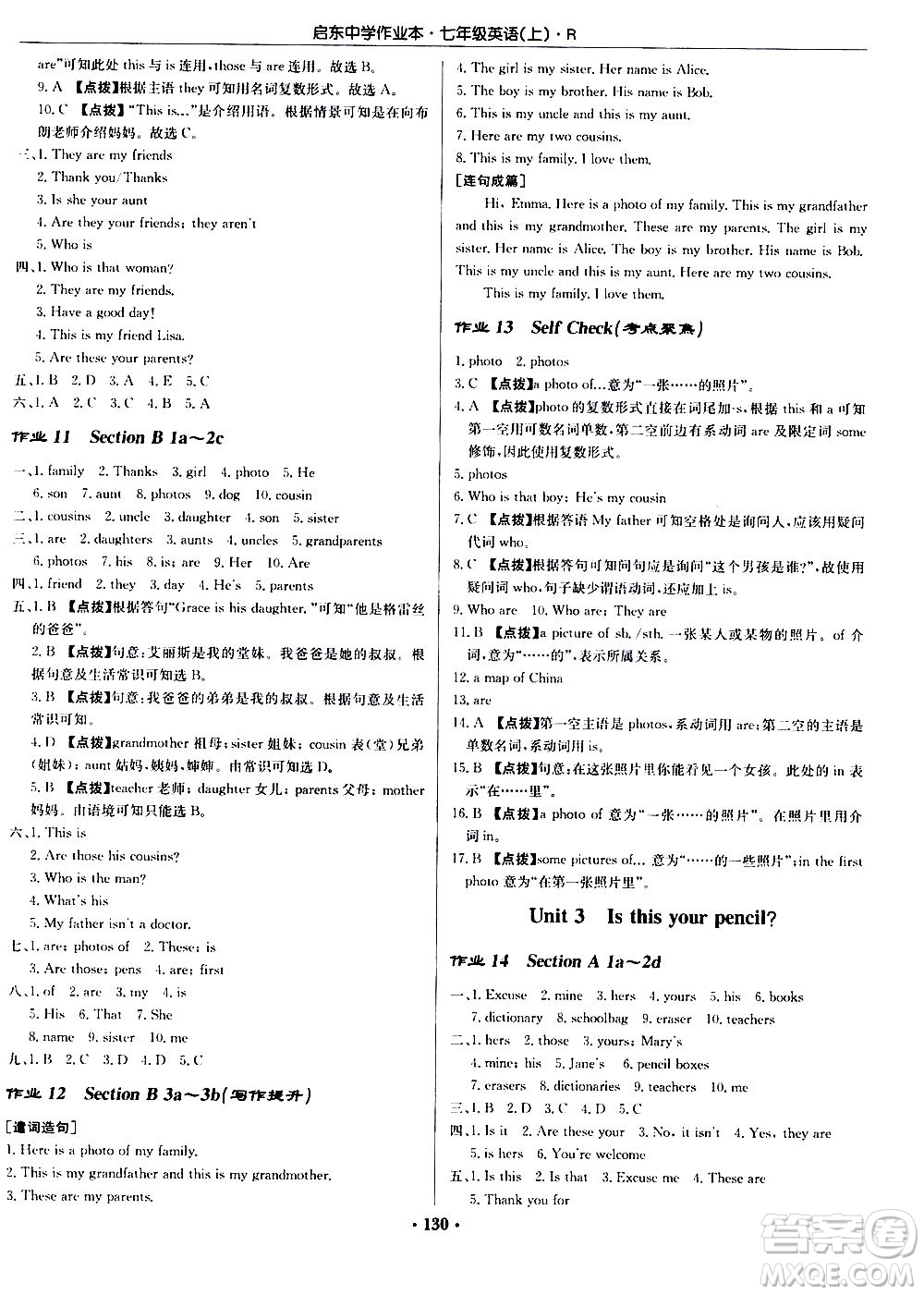 龍門書局2020秋啟東中學(xué)作業(yè)本七年級英語上冊R人教版參考答案