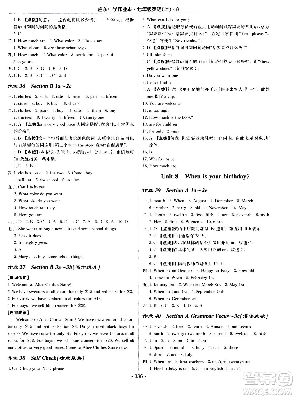 龍門書局2020秋啟東中學(xué)作業(yè)本七年級英語上冊R人教版參考答案
