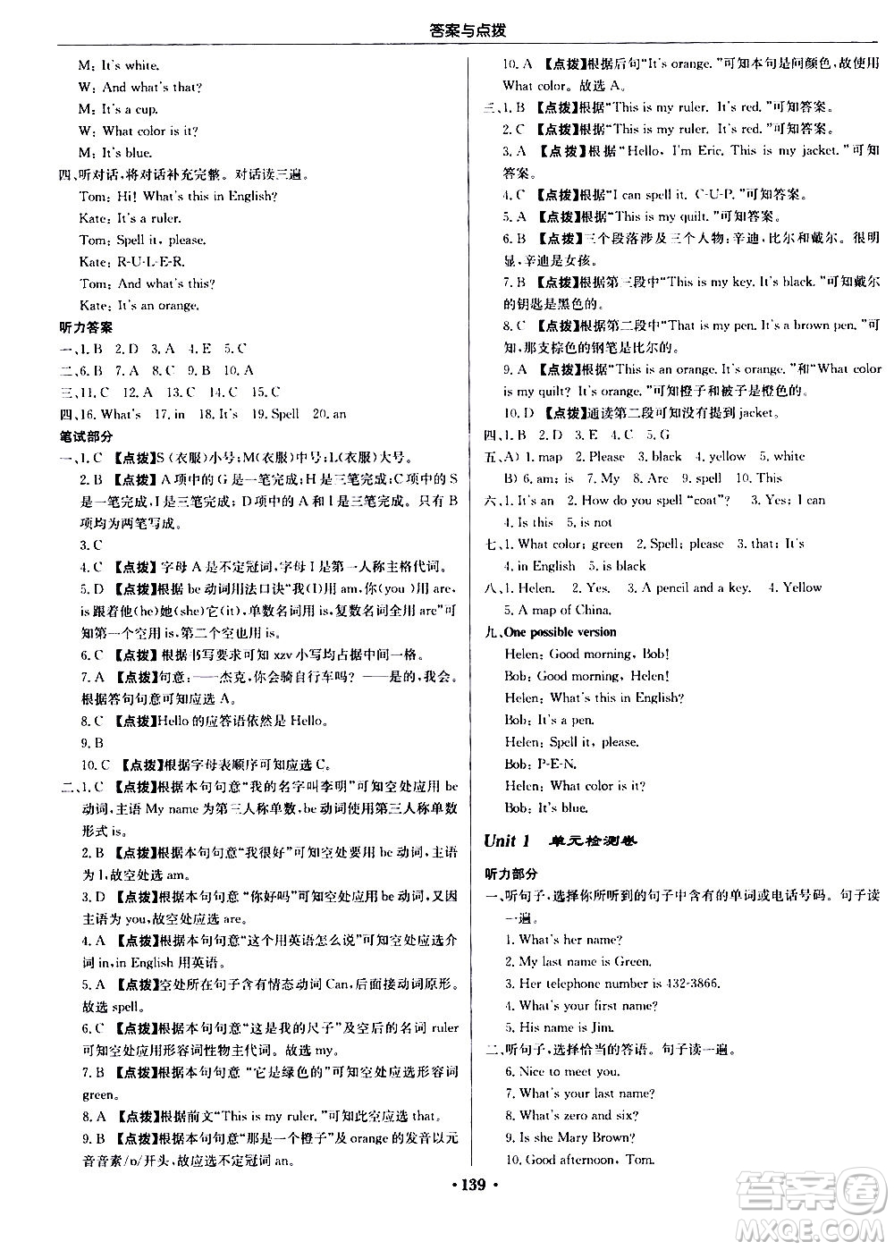 龍門書局2020秋啟東中學(xué)作業(yè)本七年級英語上冊R人教版參考答案