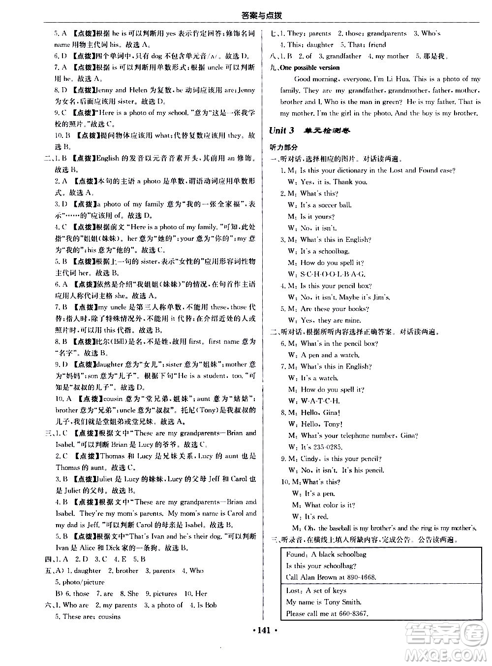 龍門書局2020秋啟東中學(xué)作業(yè)本七年級英語上冊R人教版參考答案