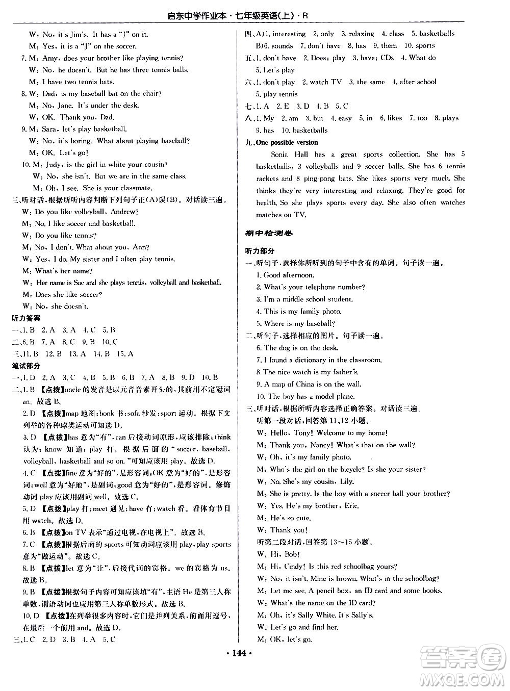 龍門書局2020秋啟東中學(xué)作業(yè)本七年級英語上冊R人教版參考答案