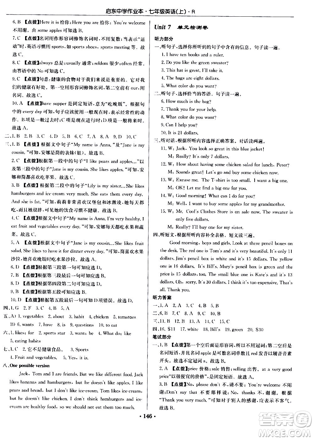 龍門書局2020秋啟東中學(xué)作業(yè)本七年級英語上冊R人教版參考答案