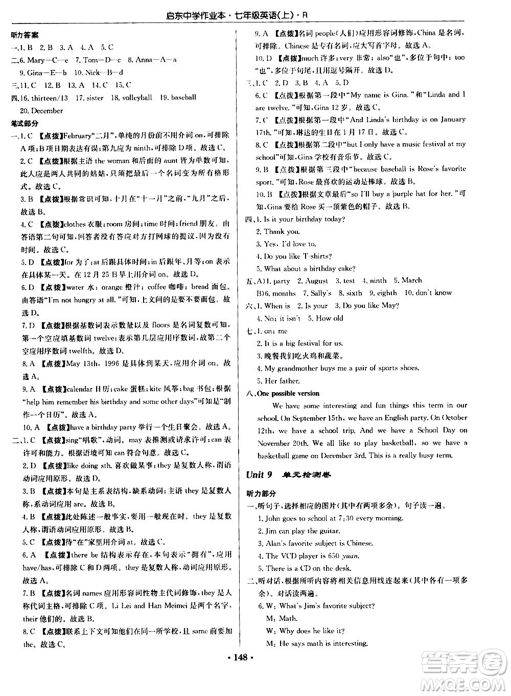 龍門書局2020秋啟東中學(xué)作業(yè)本七年級英語上冊R人教版參考答案
