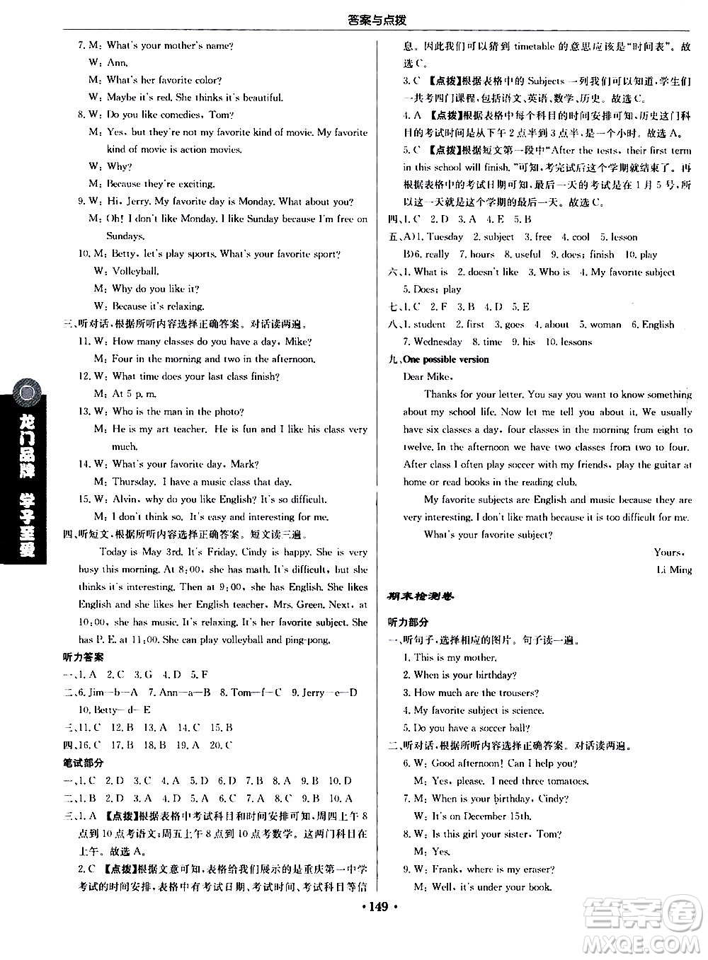 龍門書局2020秋啟東中學(xué)作業(yè)本七年級英語上冊R人教版參考答案