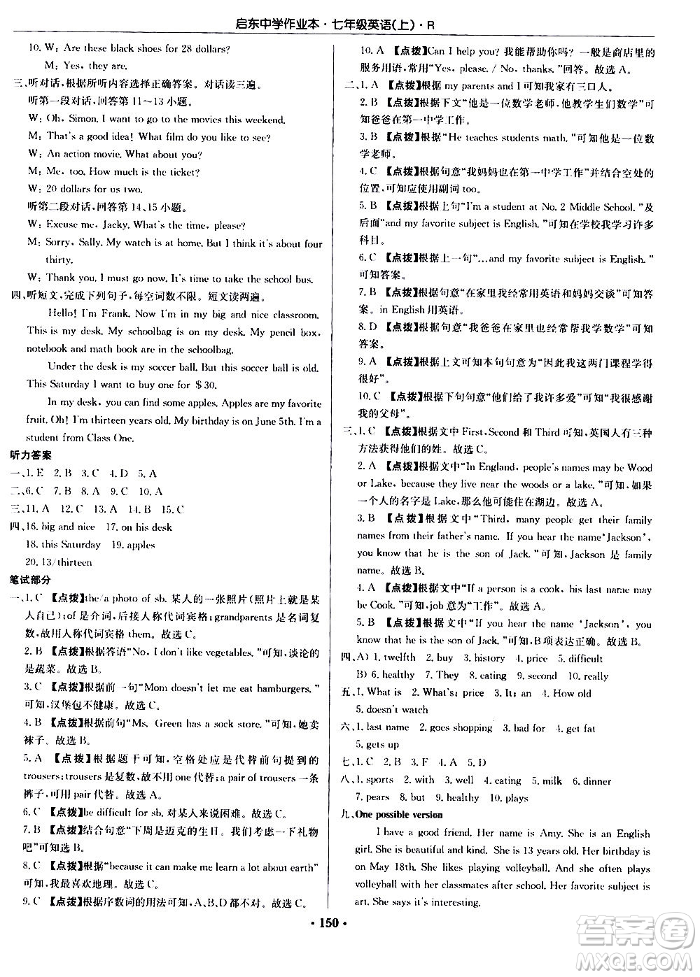 龍門書局2020秋啟東中學(xué)作業(yè)本七年級英語上冊R人教版參考答案