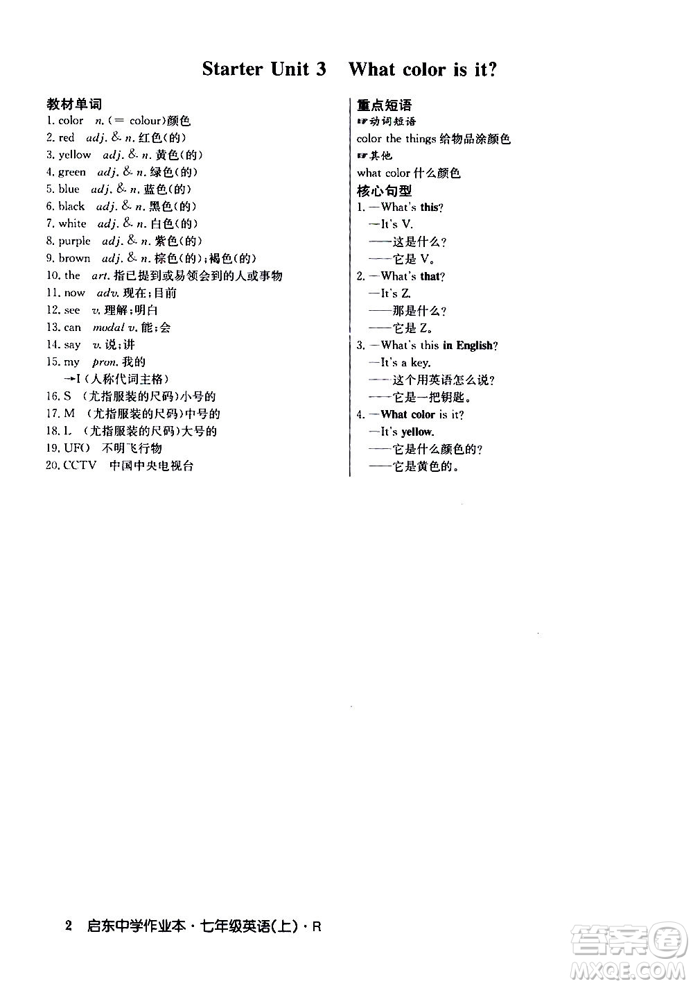 龍門書局2020秋啟東中學(xué)作業(yè)本七年級英語上冊R人教版參考答案