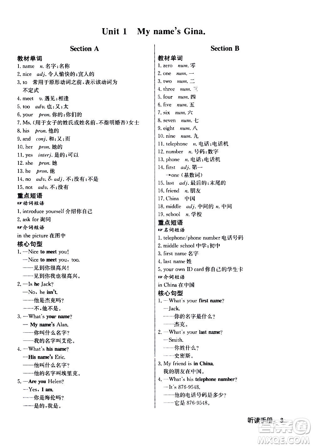 龍門書局2020秋啟東中學(xué)作業(yè)本七年級英語上冊R人教版參考答案