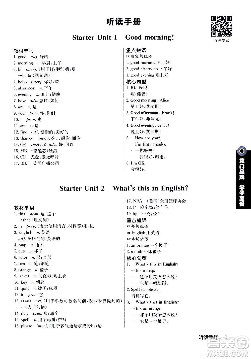 龍門書局2020秋啟東中學(xué)作業(yè)本七年級英語上冊R人教版參考答案
