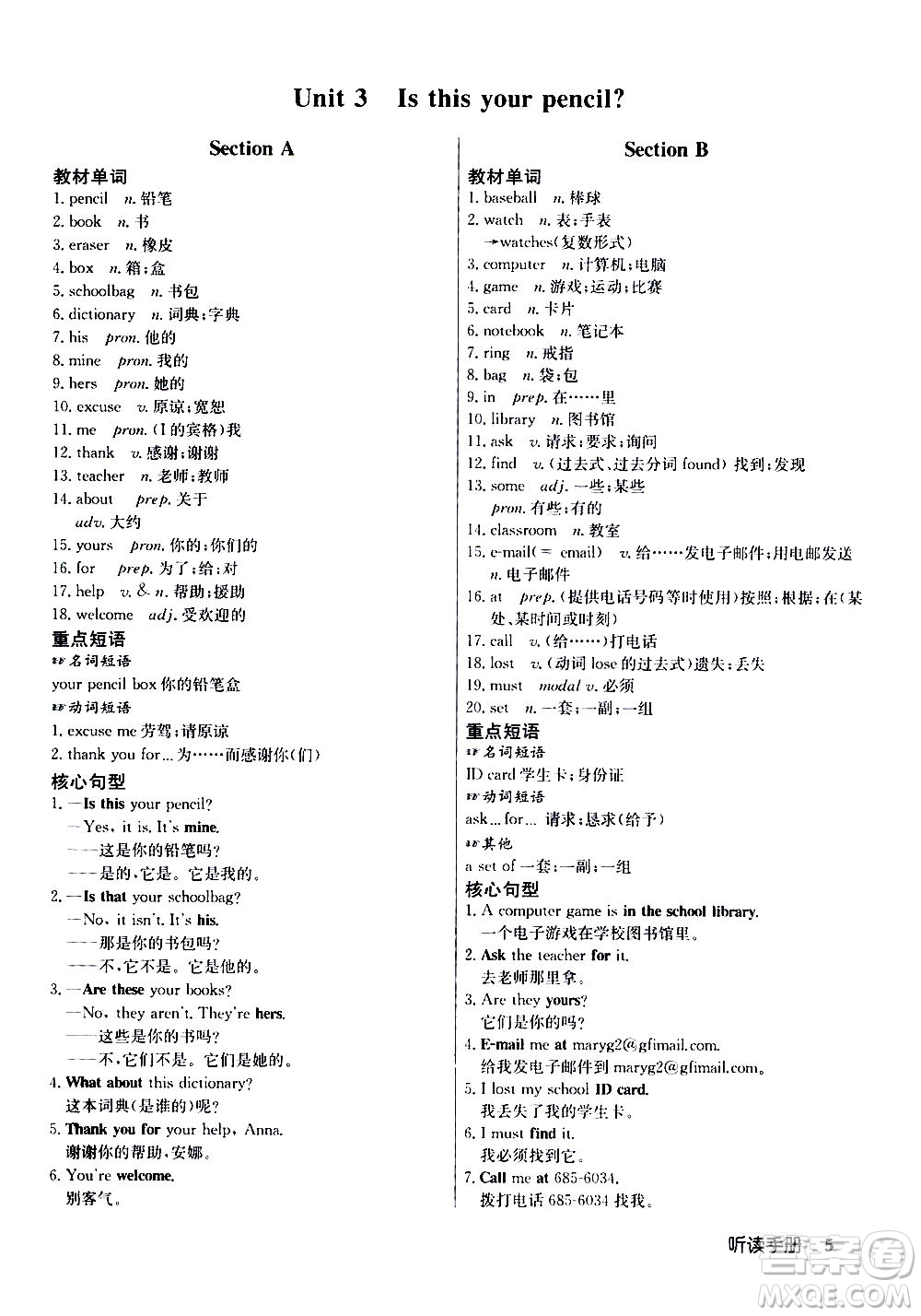 龍門書局2020秋啟東中學(xué)作業(yè)本七年級英語上冊R人教版參考答案