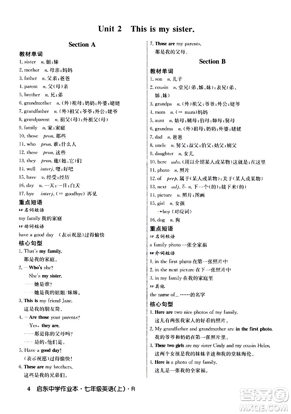 龍門書局2020秋啟東中學(xué)作業(yè)本七年級英語上冊R人教版參考答案
