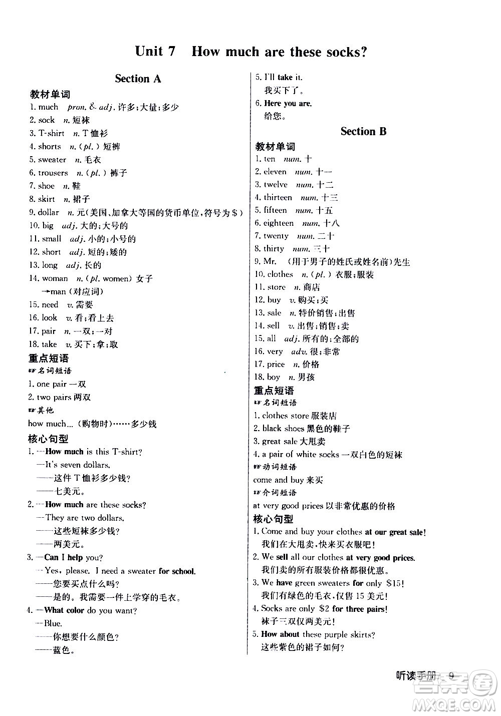 龍門書局2020秋啟東中學(xué)作業(yè)本七年級英語上冊R人教版參考答案