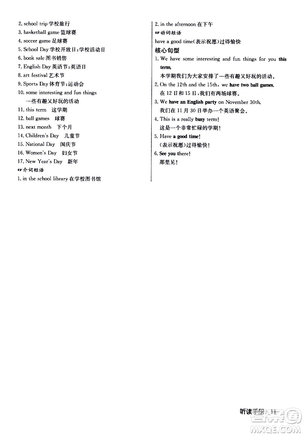 龍門書局2020秋啟東中學(xué)作業(yè)本七年級英語上冊R人教版參考答案