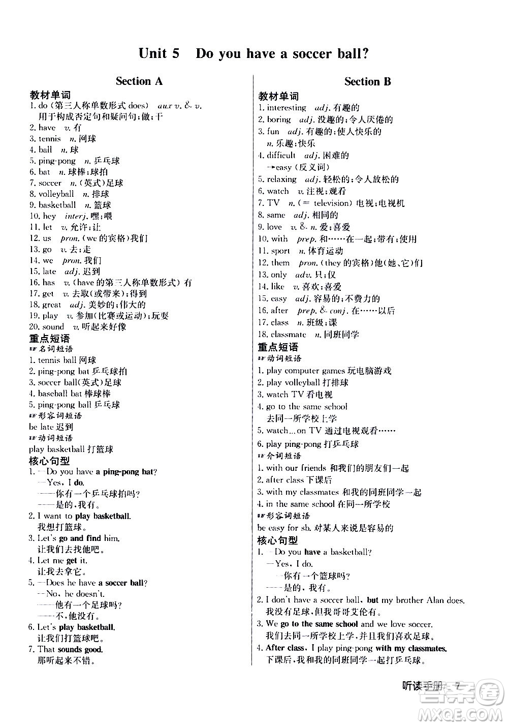龍門書局2020秋啟東中學(xué)作業(yè)本七年級英語上冊R人教版參考答案