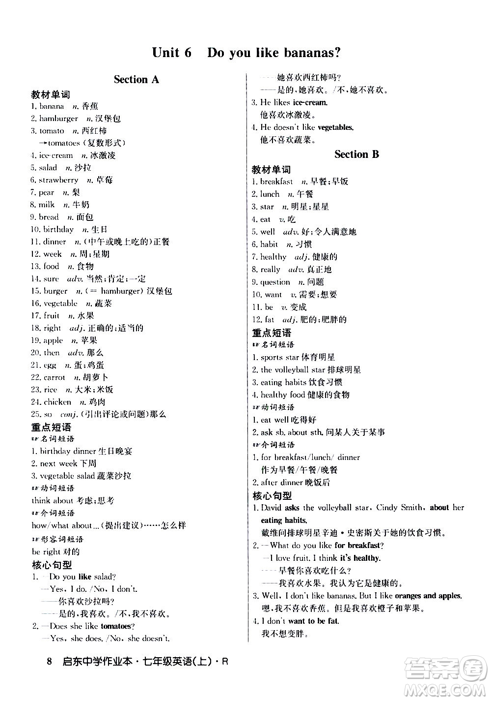 龍門書局2020秋啟東中學(xué)作業(yè)本七年級英語上冊R人教版參考答案