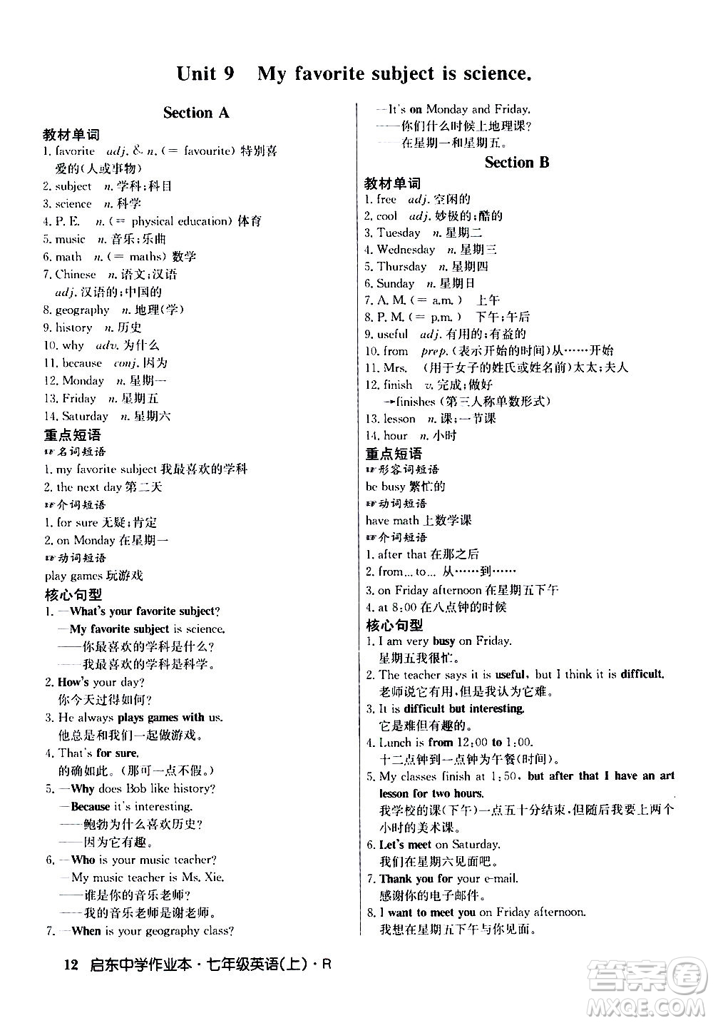龍門書局2020秋啟東中學(xué)作業(yè)本七年級英語上冊R人教版參考答案