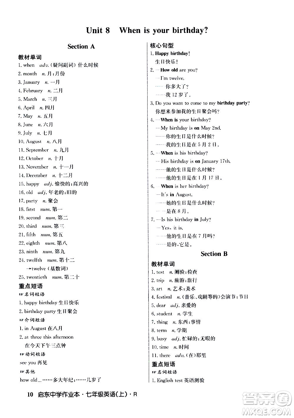 龍門書局2020秋啟東中學(xué)作業(yè)本七年級英語上冊R人教版參考答案