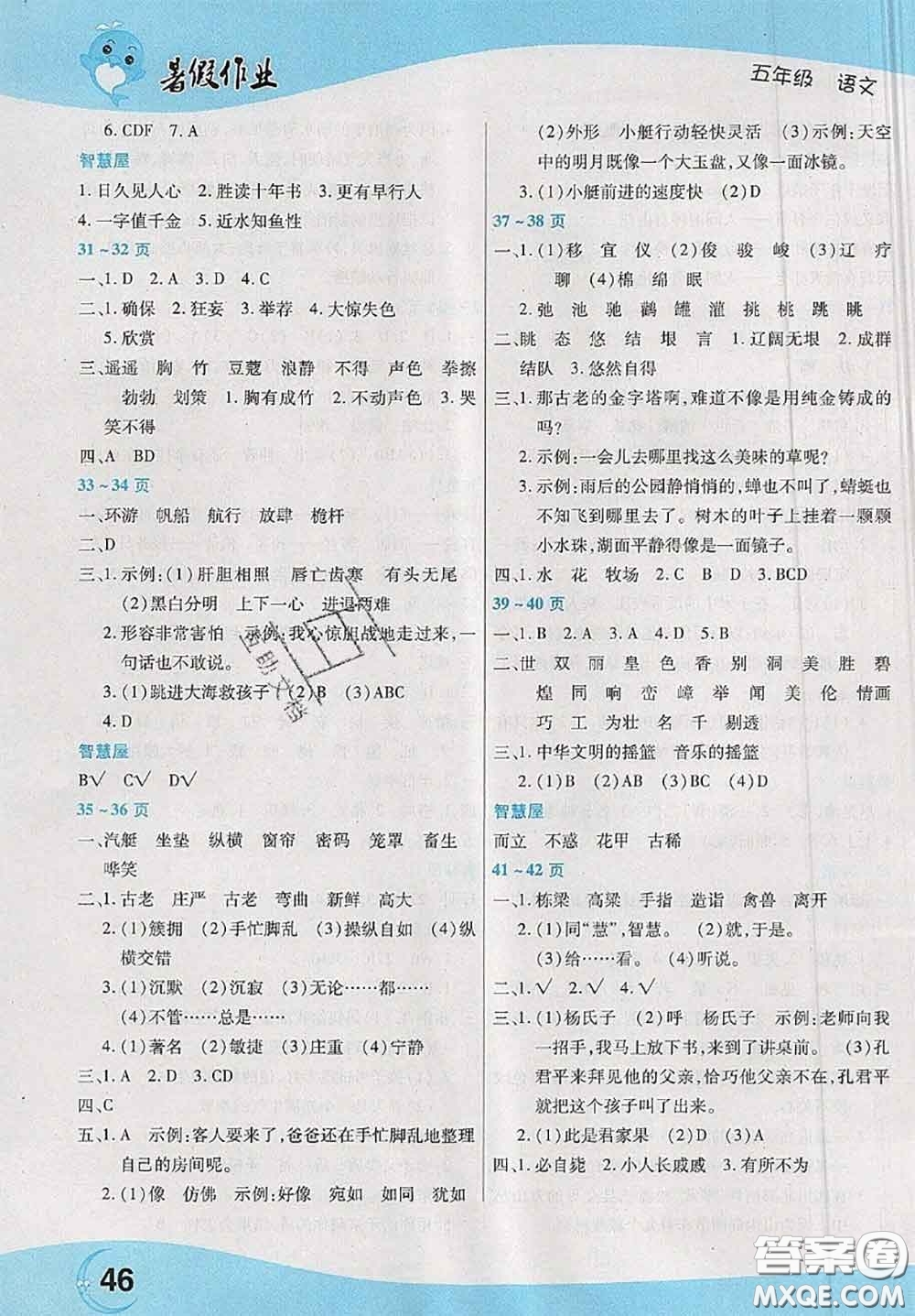 中原農(nóng)民出版社2020年豫新銳暑假作業(yè)五年級語文人教版答案