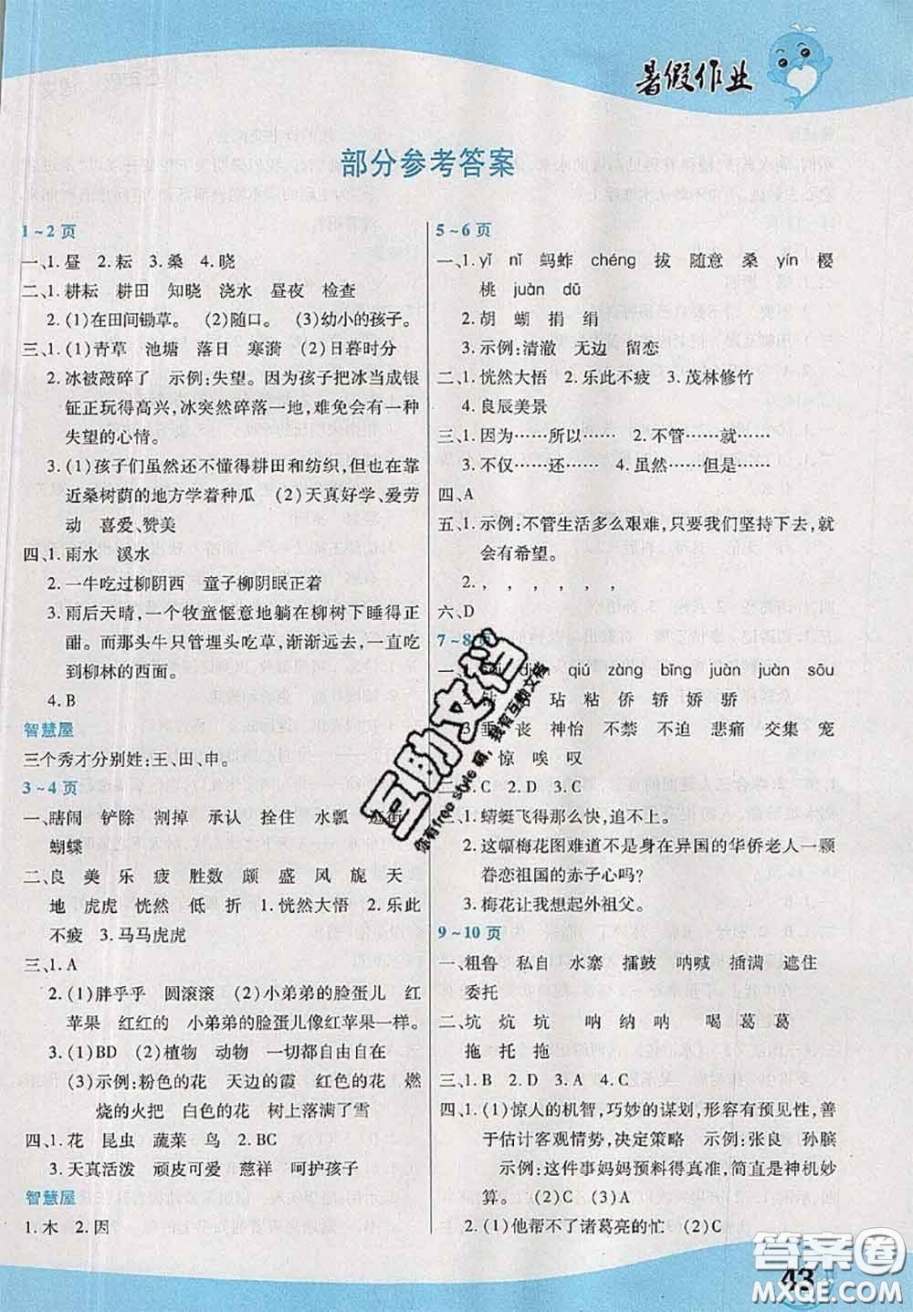 中原農(nóng)民出版社2020年豫新銳暑假作業(yè)五年級語文人教版答案