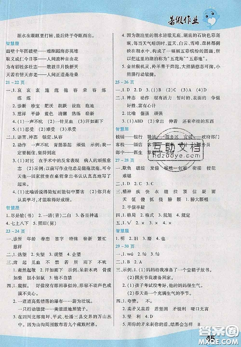 中原農(nóng)民出版社2020年豫新銳暑假作業(yè)五年級語文人教版答案