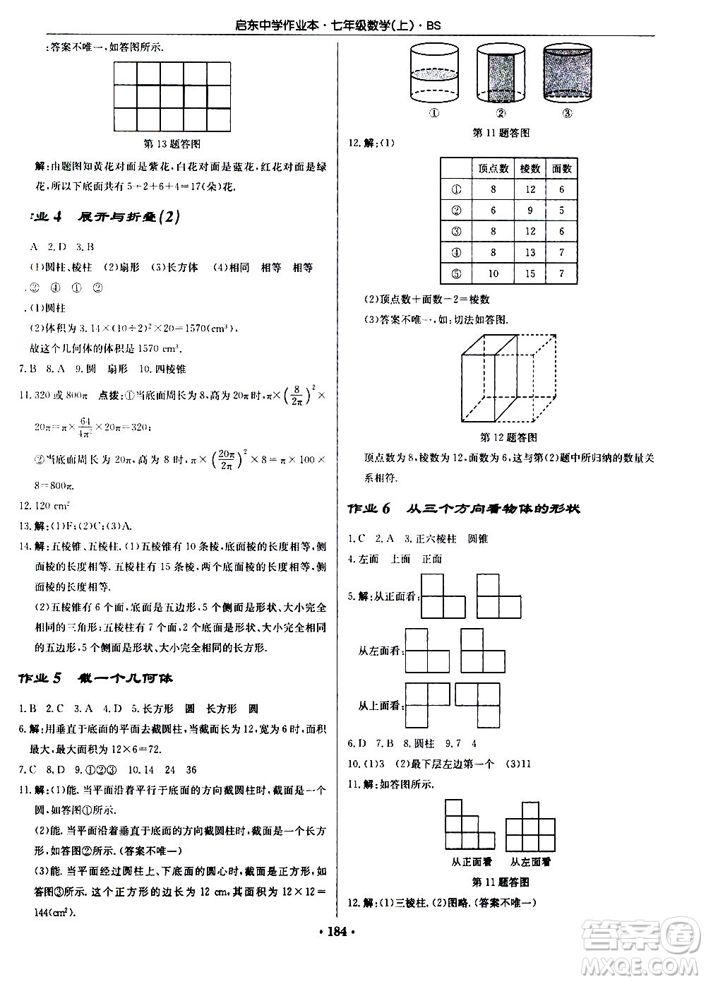 龍門書局2020秋啟東中學作業(yè)本七年級數(shù)學上冊BS北師版參考答案