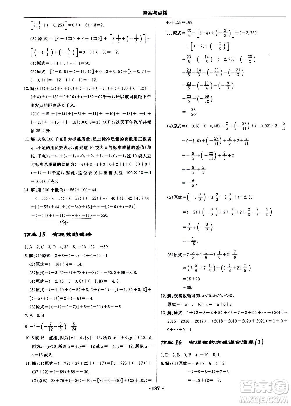 龍門書局2020秋啟東中學作業(yè)本七年級數(shù)學上冊BS北師版參考答案