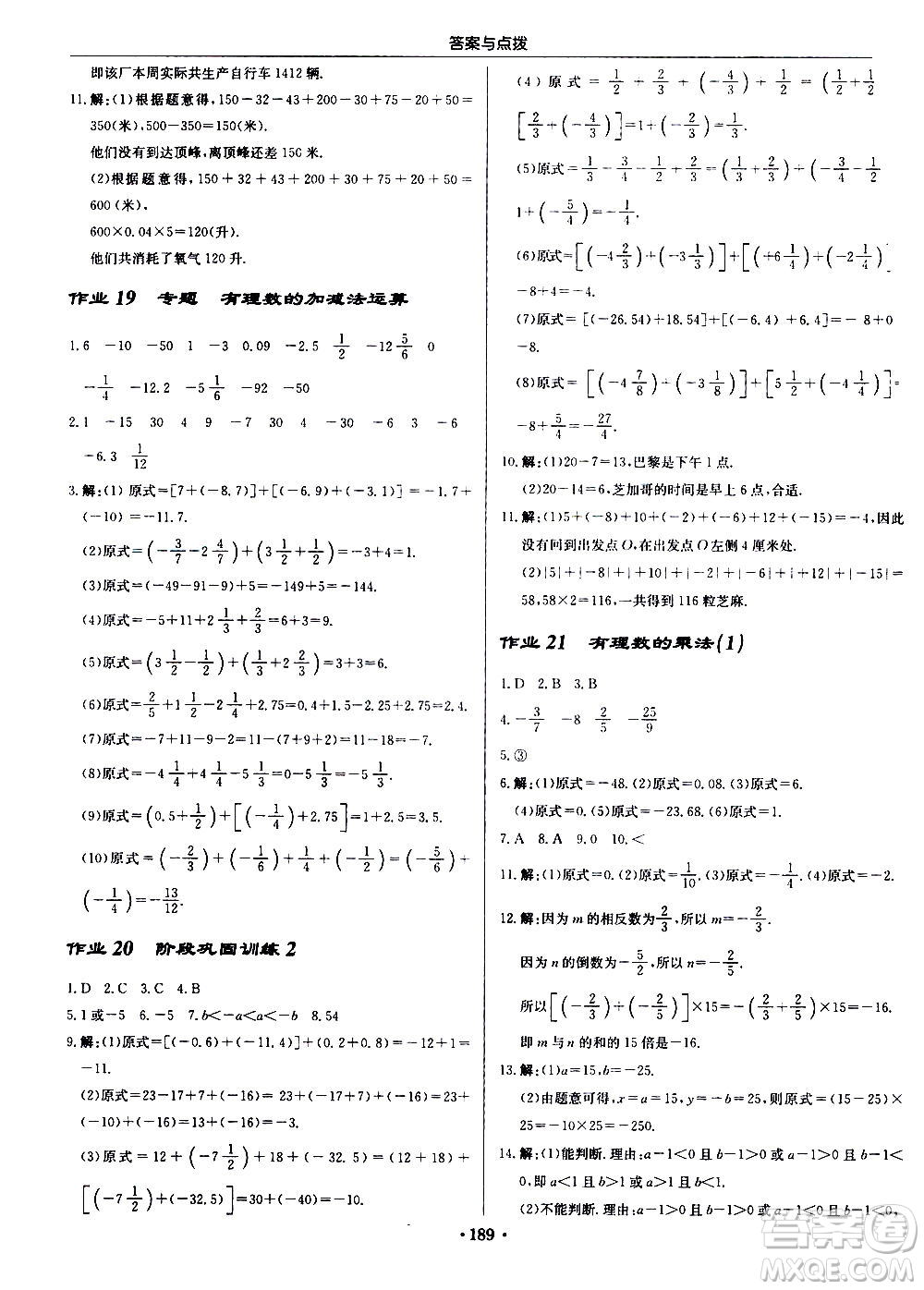 龍門書局2020秋啟東中學作業(yè)本七年級數(shù)學上冊BS北師版參考答案
