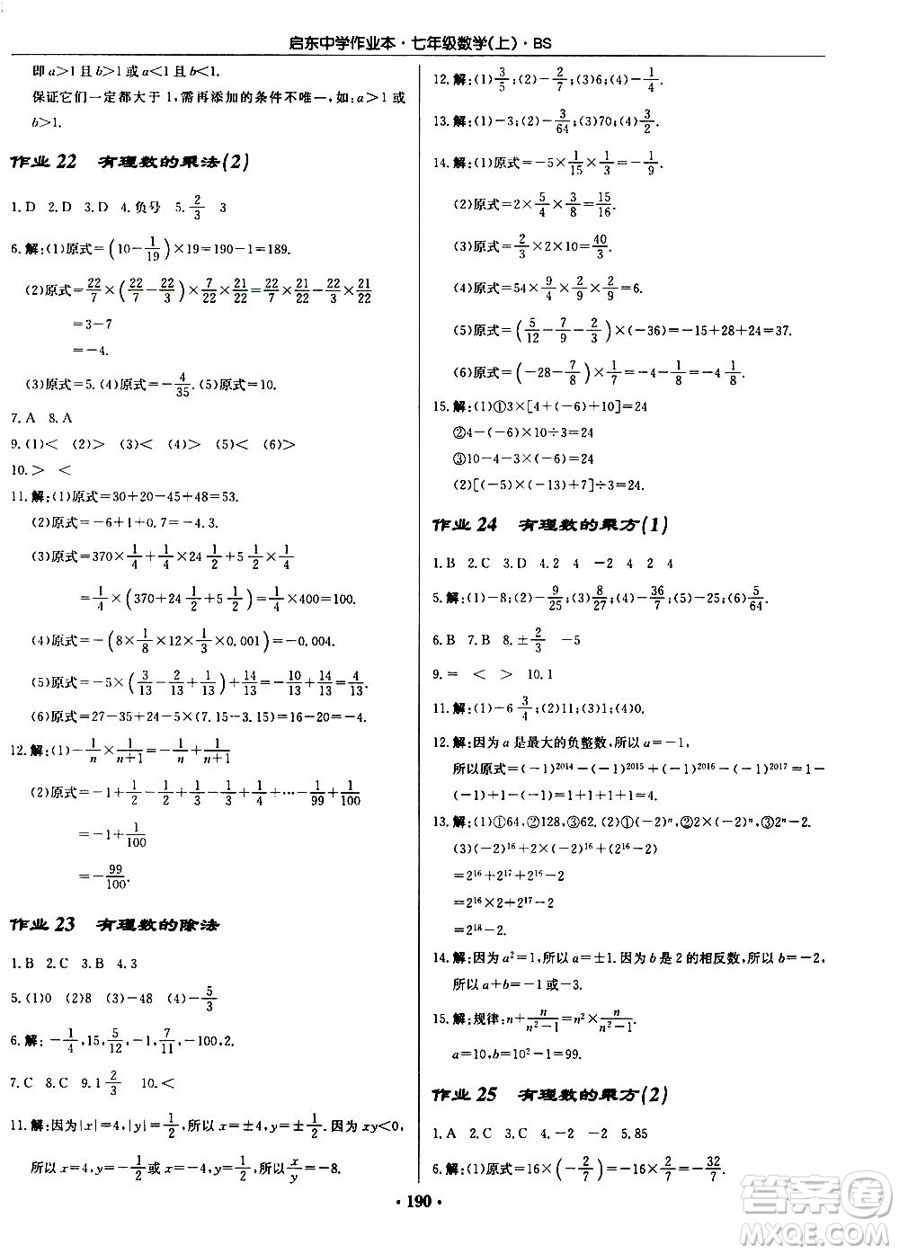 龍門書局2020秋啟東中學作業(yè)本七年級數(shù)學上冊BS北師版參考答案