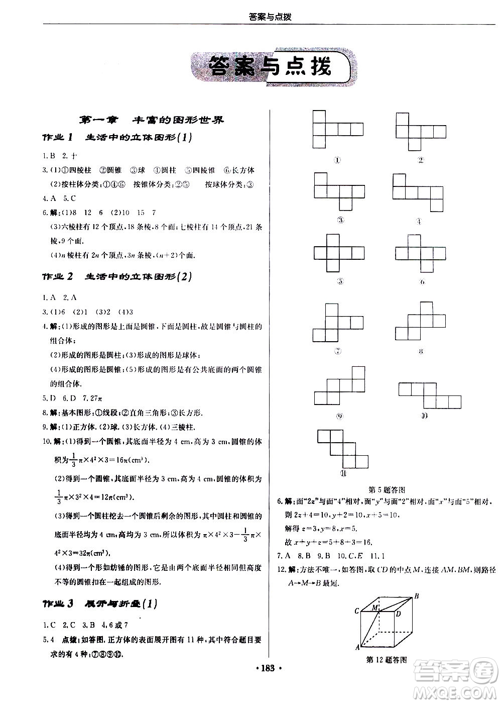 龍門書局2020秋啟東中學作業(yè)本七年級數(shù)學上冊BS北師版參考答案