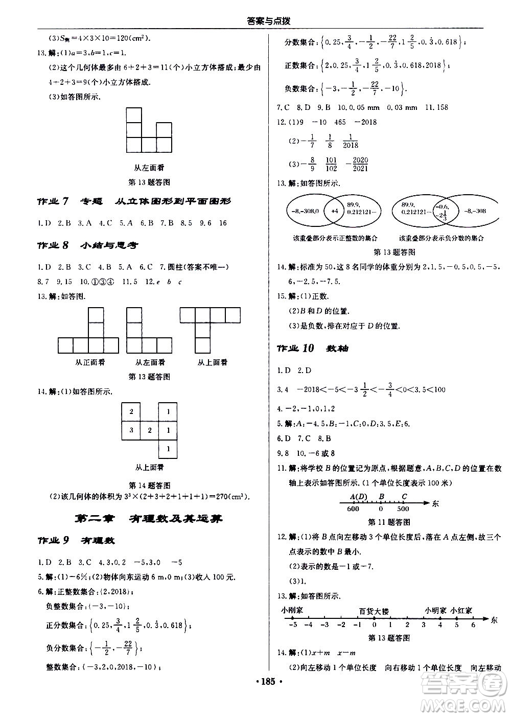 龍門書局2020秋啟東中學作業(yè)本七年級數(shù)學上冊BS北師版參考答案