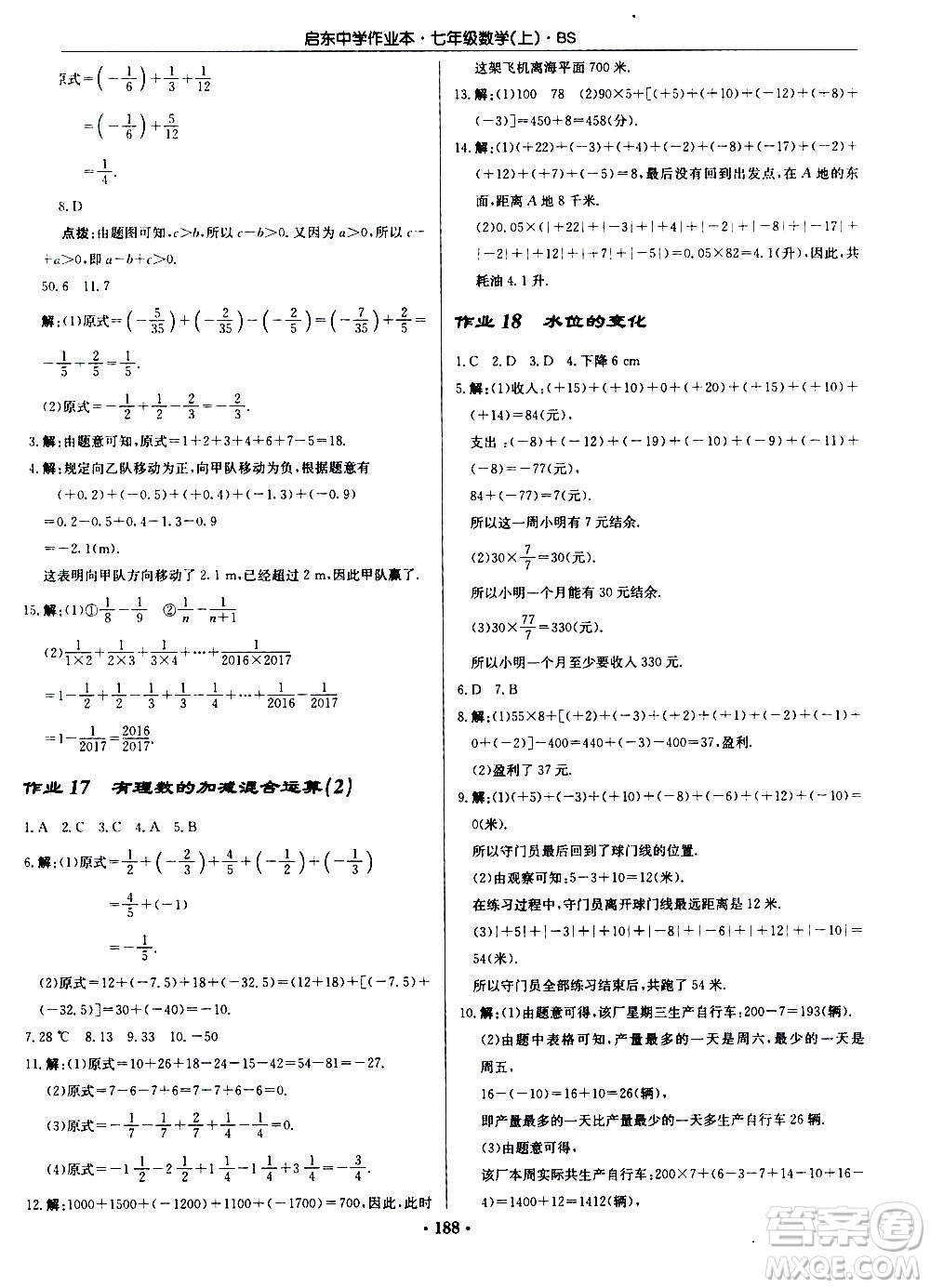 龍門書局2020秋啟東中學作業(yè)本七年級數(shù)學上冊BS北師版參考答案