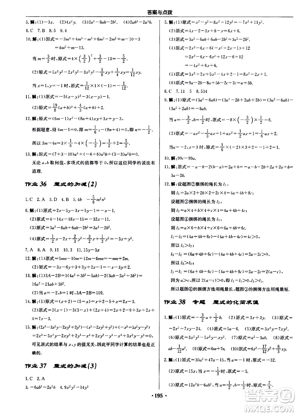 龍門書局2020秋啟東中學作業(yè)本七年級數(shù)學上冊BS北師版參考答案