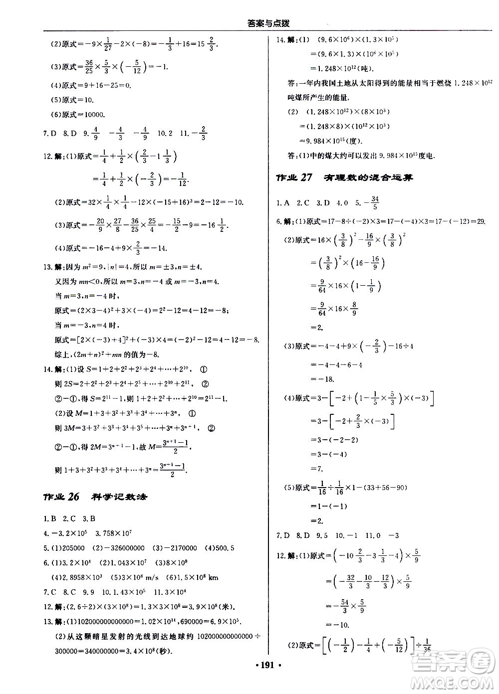 龍門書局2020秋啟東中學作業(yè)本七年級數(shù)學上冊BS北師版參考答案