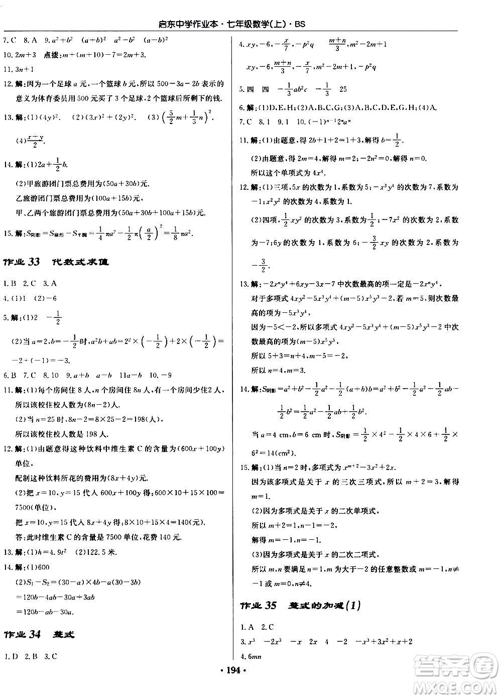 龍門書局2020秋啟東中學作業(yè)本七年級數(shù)學上冊BS北師版參考答案