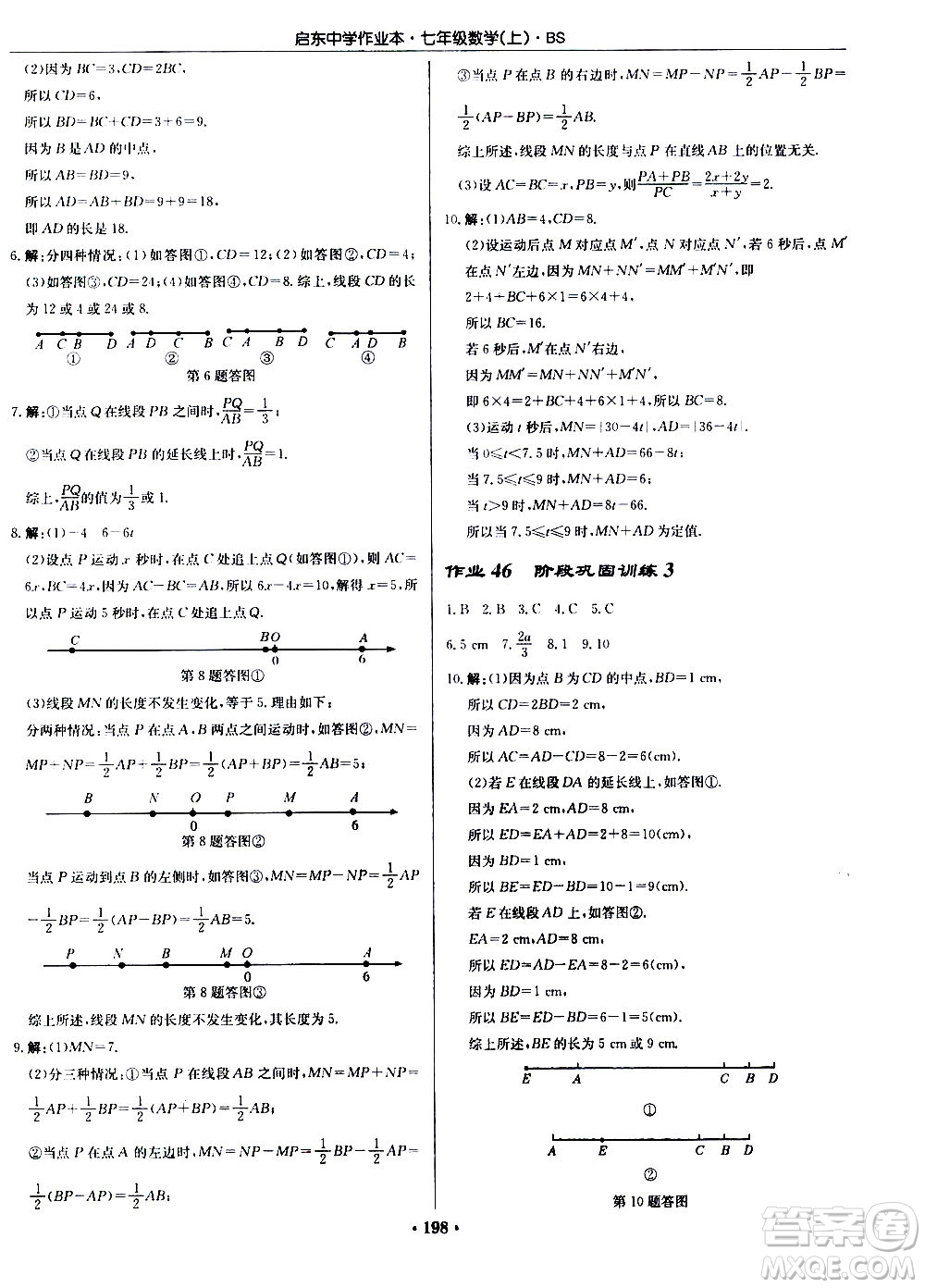 龍門書局2020秋啟東中學作業(yè)本七年級數(shù)學上冊BS北師版參考答案