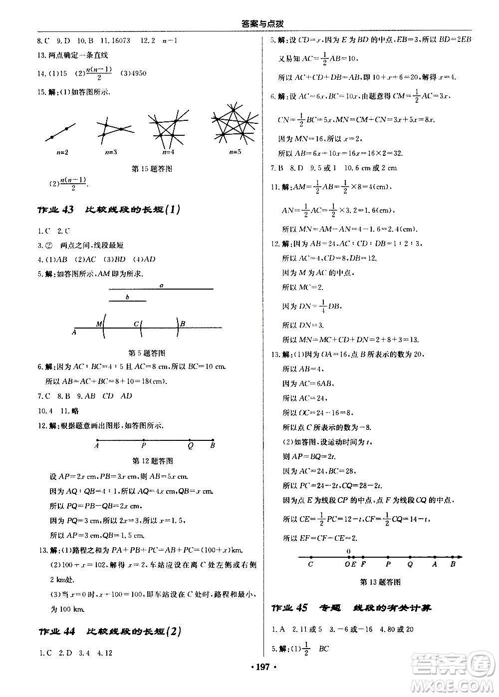 龍門書局2020秋啟東中學作業(yè)本七年級數(shù)學上冊BS北師版參考答案