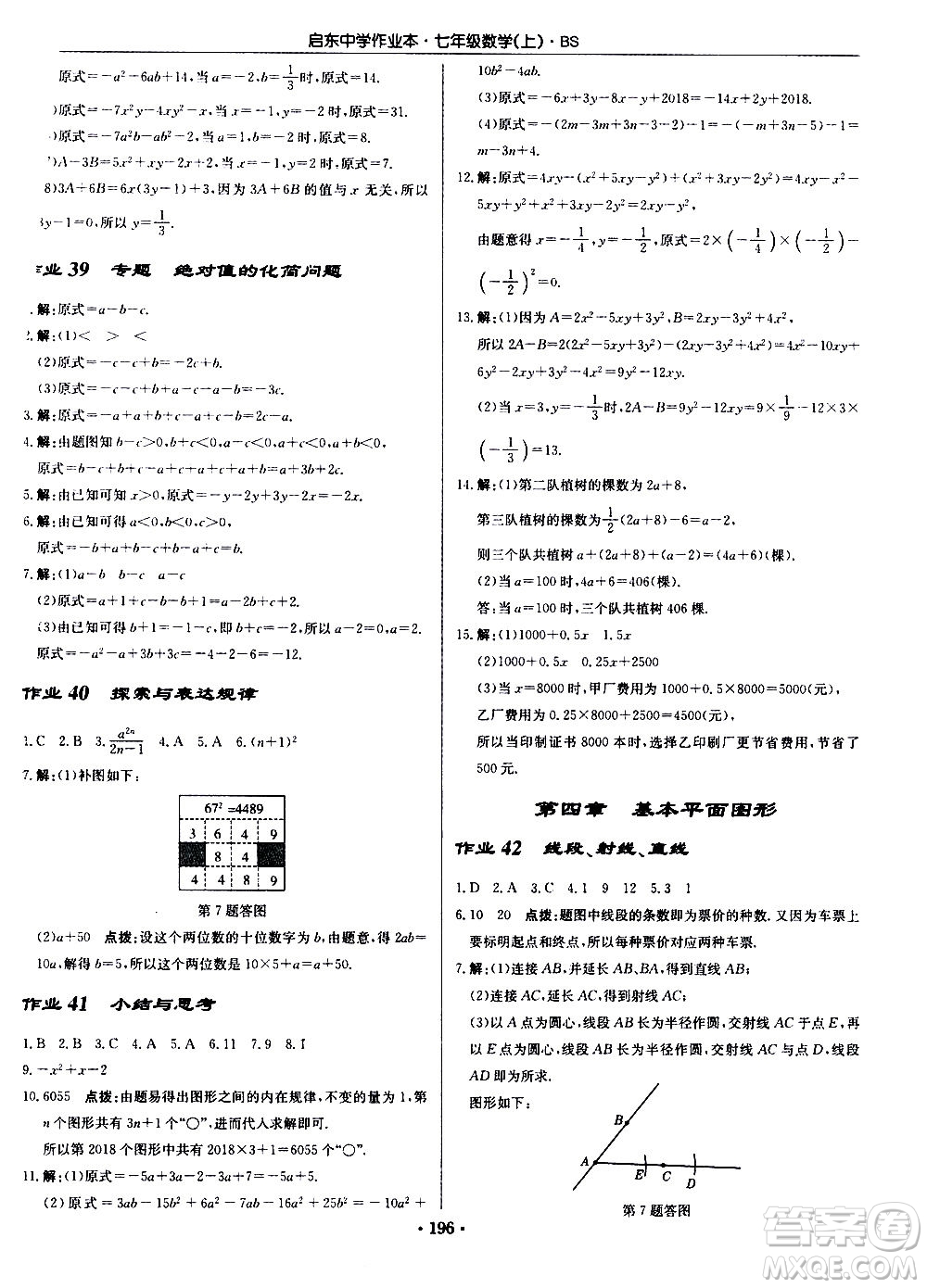 龍門書局2020秋啟東中學作業(yè)本七年級數(shù)學上冊BS北師版參考答案