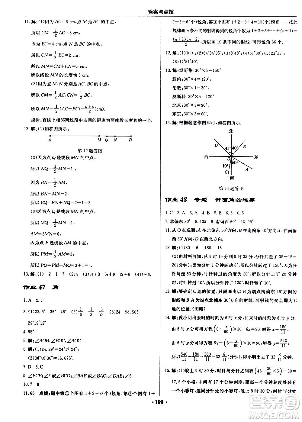 龍門書局2020秋啟東中學作業(yè)本七年級數(shù)學上冊BS北師版參考答案