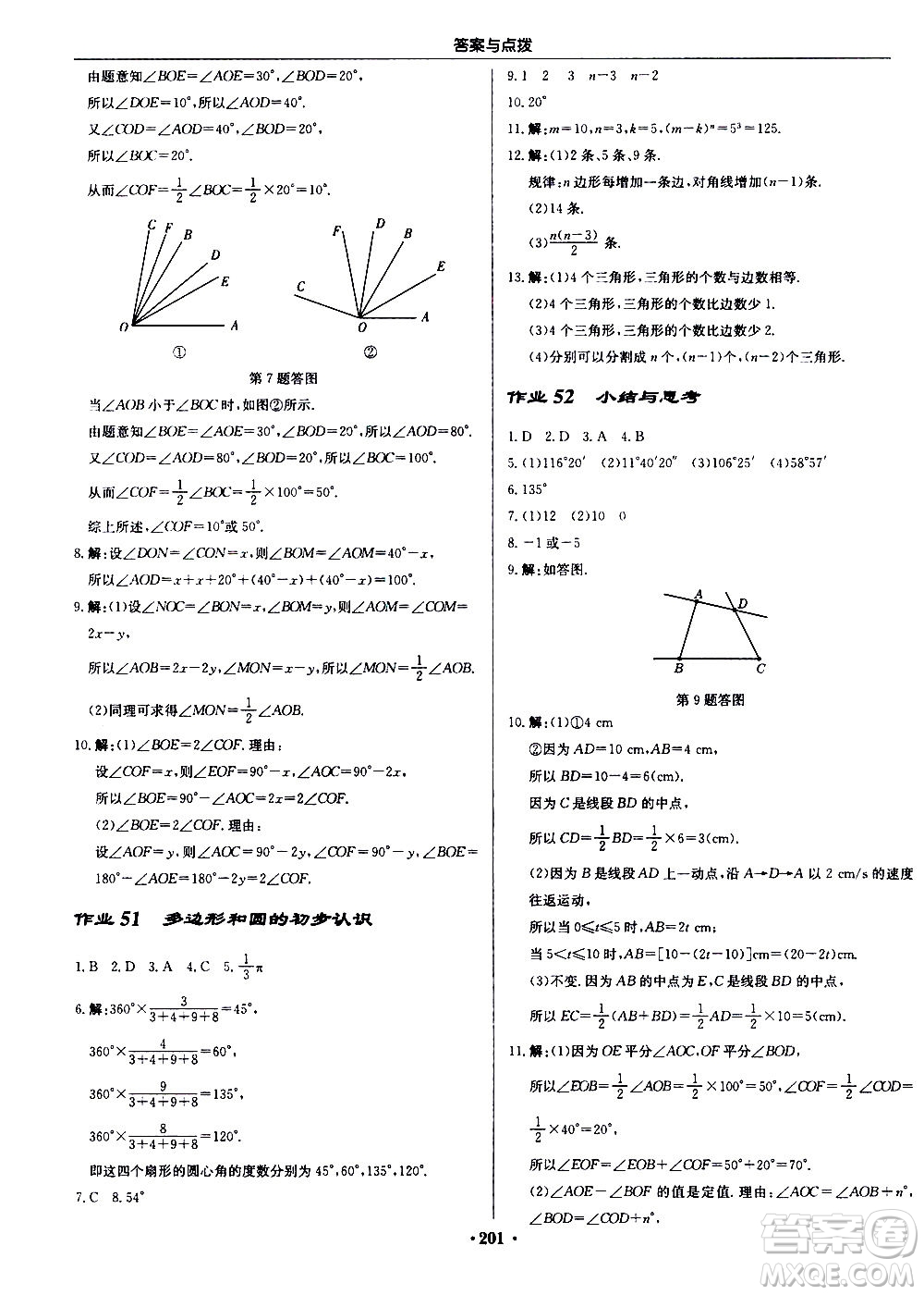 龍門書局2020秋啟東中學作業(yè)本七年級數(shù)學上冊BS北師版參考答案
