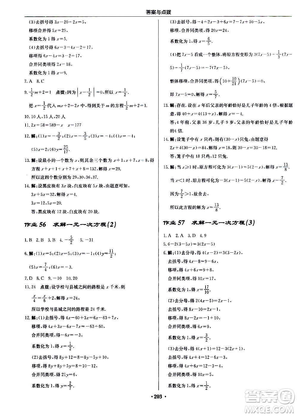 龍門書局2020秋啟東中學作業(yè)本七年級數(shù)學上冊BS北師版參考答案