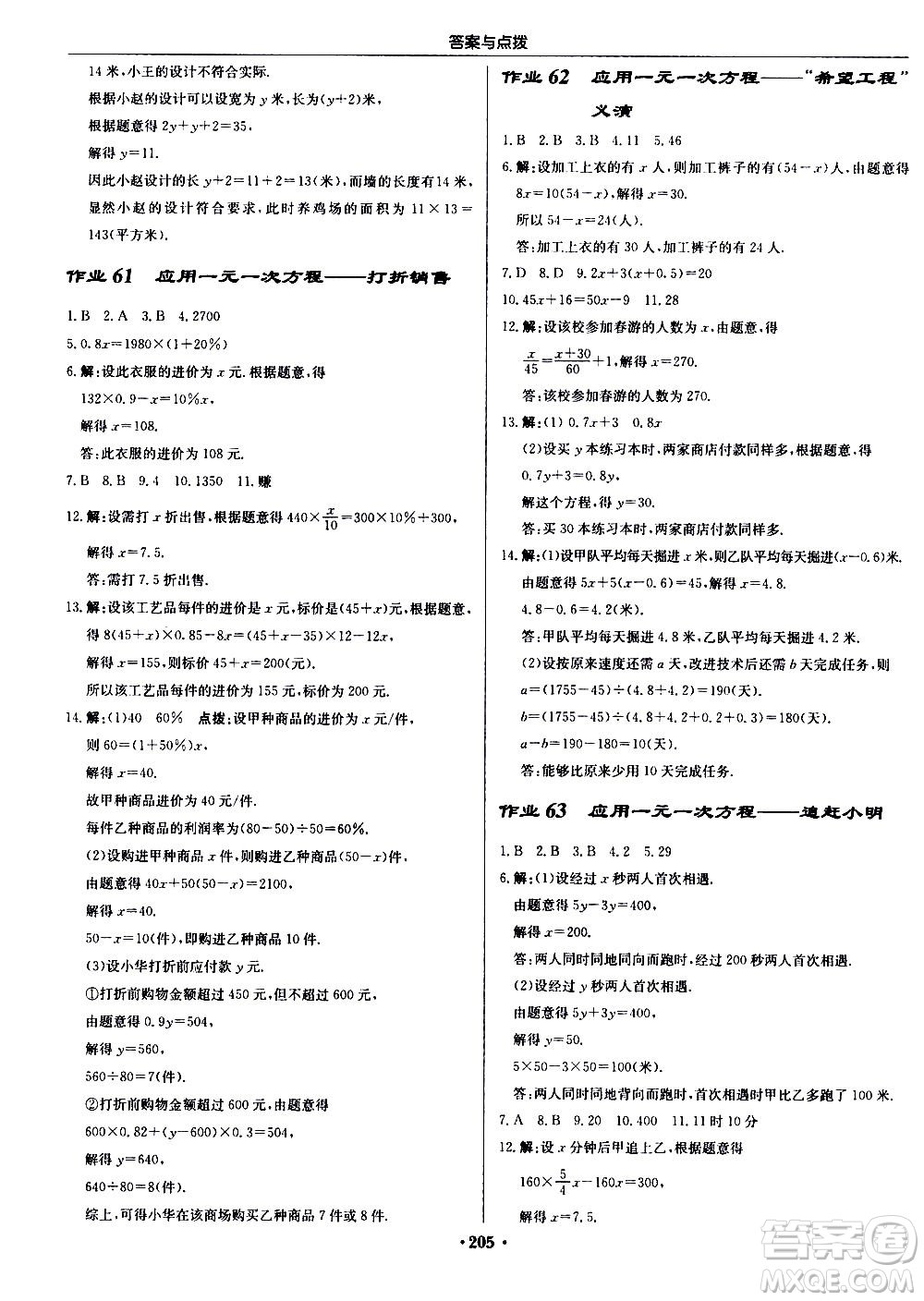 龍門書局2020秋啟東中學作業(yè)本七年級數(shù)學上冊BS北師版參考答案