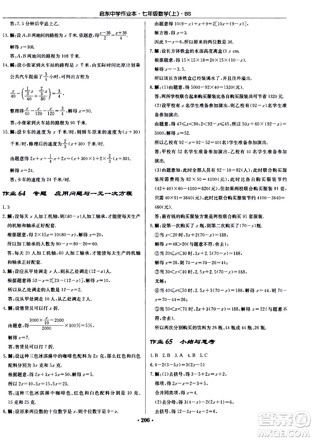 龍門書局2020秋啟東中學作業(yè)本七年級數(shù)學上冊BS北師版參考答案