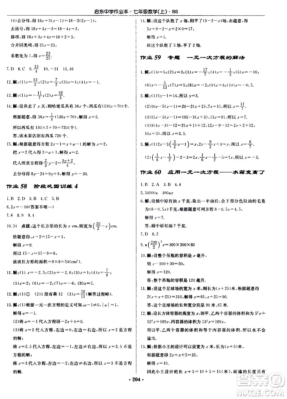 龍門書局2020秋啟東中學作業(yè)本七年級數(shù)學上冊BS北師版參考答案