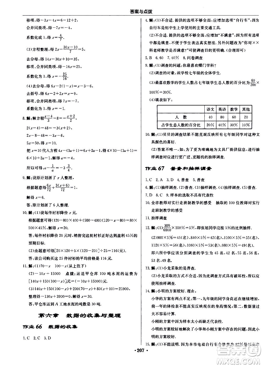 龍門書局2020秋啟東中學作業(yè)本七年級數(shù)學上冊BS北師版參考答案