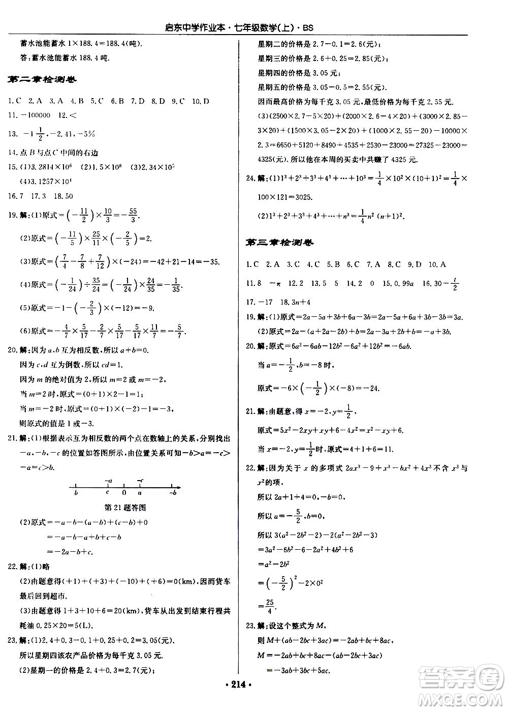 龍門書局2020秋啟東中學作業(yè)本七年級數(shù)學上冊BS北師版參考答案